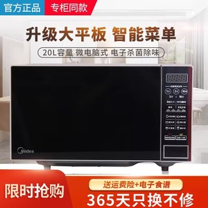 Midea/美的 M1-L202B/L213C微波炉20L智能平板电脑版家用正品联保