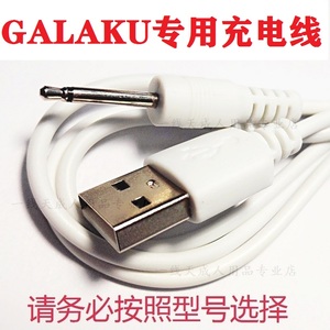 日本galaku震动棒自慰器成人用品galakuin情趣AV充电线数据电源线
