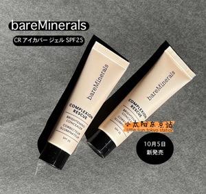 5.13发日本BareMinerals贝茗 矿物眼部遮瑕膏打底膏10ml遮黑眼圈