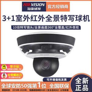 海康威视360全景特写鹰眼监控摄像头高清变焦球机DS-2DC5326IZ-D