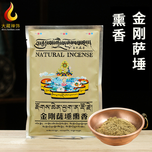 金刚萨埵熏香自然藏香净化空气烟供粉西藏民族香家用烟供粉
