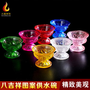 西藏供水杯品 高脚八吉祥七色水琉璃供水杯供佛杯供水碗圣水杯7个
