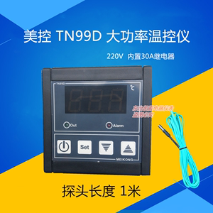 美控TN99D数显温度控制器 温控仪孵化开关报警3KW大功率精确0.1度