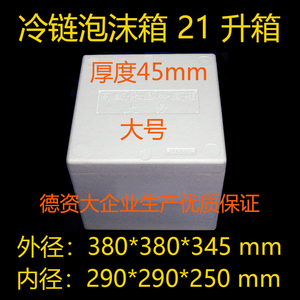 21升大号超厚保温冷藏泡沫箱德资厂生产高品质生物医药物箱生鲜箱