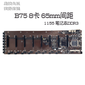 全新直插8卡B75 B85主板八卡多显卡槽B250 65mm 70大间距12卡6卡