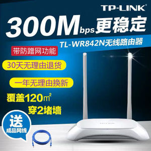 TPLINK无线路由器WR886N家用WIFI智能路由器高速穿墙王3天线450兆