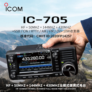 ICOM艾可慕IC-705全波段GPS蓝牙户外小型数字便携式迷你短波电台