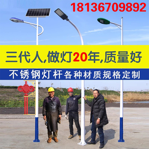 太阳能路灯杆6米8米led户外灯头不锈钢高杆道路新农村中国结定制