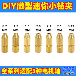 电机迷你手钻木工DIY微型电麻花钻电磨打磨雕刻抛光黄铜小钻夹头