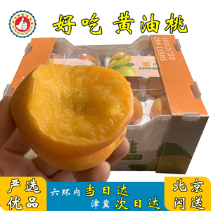 黄金油桃黄心黄肉山东整箱礼盒新鲜水果一箱当季时令应季桃子