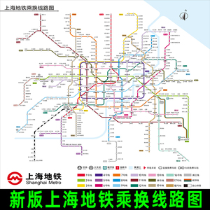 2024年新版上海地铁换乘线路图轨道交通网络示意图海报地铁图线路