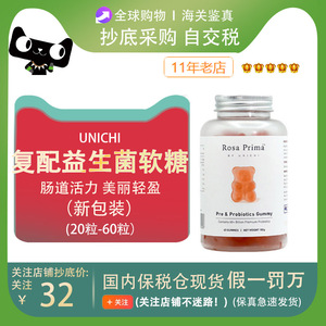 新包装澳洲Unichi复配益生菌小熊软糖儿童大人调理肠胃益生元