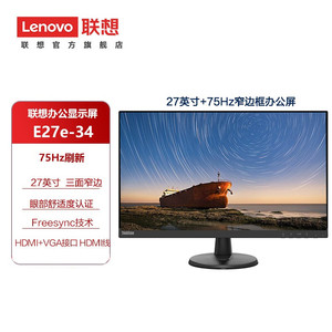 Lenovo/联想 Thinkvision E27e-34 27英寸显示器 VGA+HDMI接口