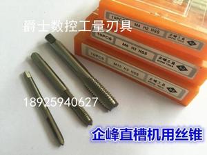 正品 上海全磨制企峰机用丝锥/机用丝攻 M2/2.5/3/4/5/6/8/10