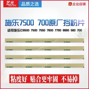 施乐7780 9070 7500 C70 7785 700 6680 560显影磁辊挡粉片膜C70