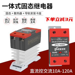 固态继电器带散热器卡导轨一体SSR-40DA直流控交流24V220V模块ZTS