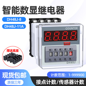 深鑫泰电子计数器DH48J-11A带停电记忆AC220V24V工业冲床计数器
