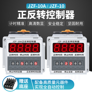 正反转循环时间继电器220v可调JZF-10直流电机正转反转时间控制器