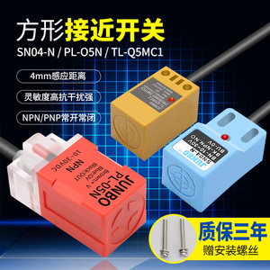 NPN接近开关SN04-N PL-05N TL-Q5MC1三线常开金属感应传感器
