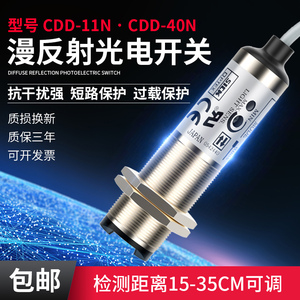 CDD-11N光电开关12-24v四线直流NPN漫反射光电传感器CDD-40N