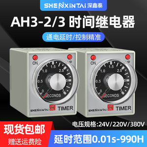 时间继电器24v220v1S3S6S10S1M通电延时定时器时间控制器AH3-3