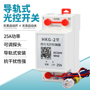 智能光控开关HKG-220v可调光感应开关光控感应探头路灯光控控制器