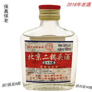 2018年老酒永丰牌北京二锅头56度100ml小酒纯粮酿造清香型