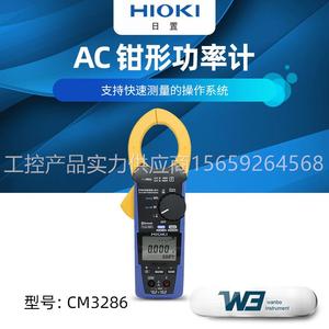 HIOKI日置AC钳形功率计CM3286-50手持万用钳形表数字显示钳表新品