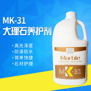西班牙进口MK-31晶面剂大理石养护剂保养剂石材抛光清洁护理液