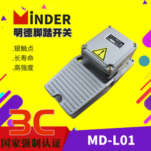 明德 脚踏开关MD-L01品质高端银点MD-L01BS 带电位器 4.7 10K