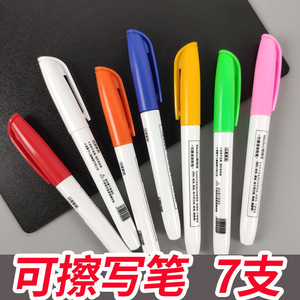 白板笔可擦写办公室水性彩色记号笔绘画数字笔儿童水中漂浮笔