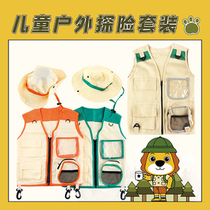 户外探险儿童角色扮演服装幼儿野外探险家马甲昆虫套装可印logo