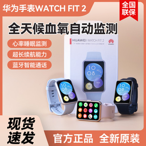 华为Watch Fit2手表新款智能蓝牙通话多功能男女运动雅致款new