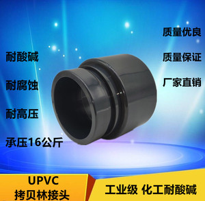 PVC塑料拷贝林接头 PVC化工耐酸碱接头 超滤膜管接头UPVC卡套接头