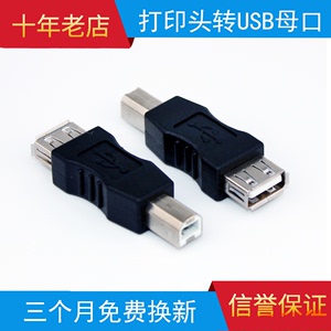 USB母转公方口转换头小方形插口转母插孔U盘打印机数据连接延长线