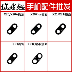 适用步步高 X20 X20plus A X21 i X23 X27 X27PRO摄像头镜面镜片