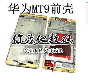 适用于华为mate8 mate9 mate10后盖  中框mate10中壳 中框边框