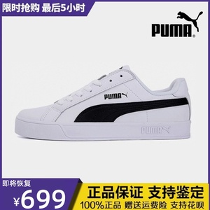 PUMA彪马女鞋SMASH V2秋冬黑白百搭小白鞋皮面帆布休闲板鞋男鞋