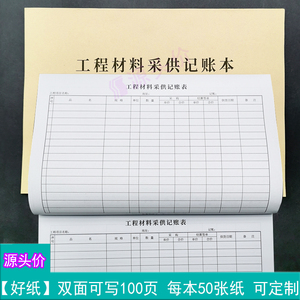 工程材料采供记账本工地项目材料采购建筑装修物资进购记录账本