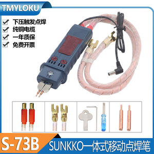 SUNKKO 73B一体式点焊笔DIY电动车18650电池组手持便携带触发开关