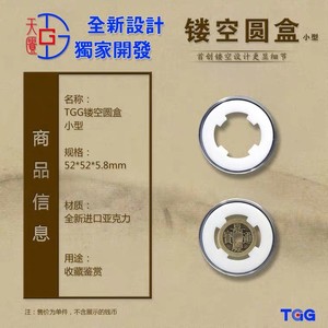 天匮TGGP猴鸡币孙中山纪念币保护盒古钱币收藏盒硬币镂空小圆盒