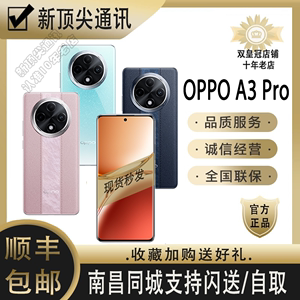OPPO A3 Pro  超防水抗摔耐用手机 满级防水360° 四年耐用大电池