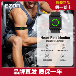 EZON宜准心率带臂带运动跑步骑行健身户外马拉松蓝牙精准心率测量