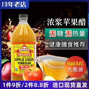 美国进口Bragg apple cider vinegar纯苹果醋水果醋饮料无糖946ml