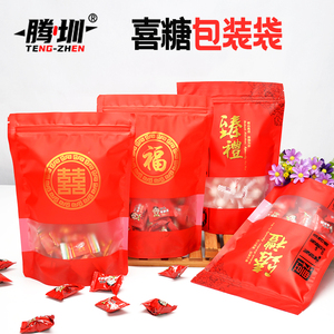 结婚喜糖袋新年创意喜宴过年送礼佳品饼干糖果自立密封礼品包装袋