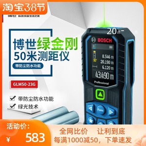 博世绿光测距仪GLM50-23G50-27CG手持激光测量尺50m米工程量房仪