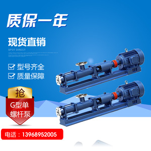 G30-1上海晶泉G型单螺杆泵、螺杆配件、单螺杆泵、浓浆泵、螺杆泵