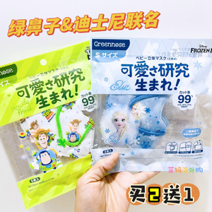 买2送1日本greennose绿鼻子婴幼儿童宝宝幼儿园防护3d立体型口罩