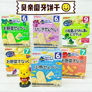 日本贝亲婴儿高钙铁DHA小鱼蔬菜米饼仙贝磨牙饼干宝宝零食6+7+9月