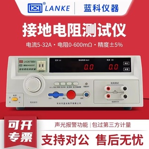 常州蓝科LK2678BX LK2678BX+ LK2678 LK7305LK7340接地电阻测试仪